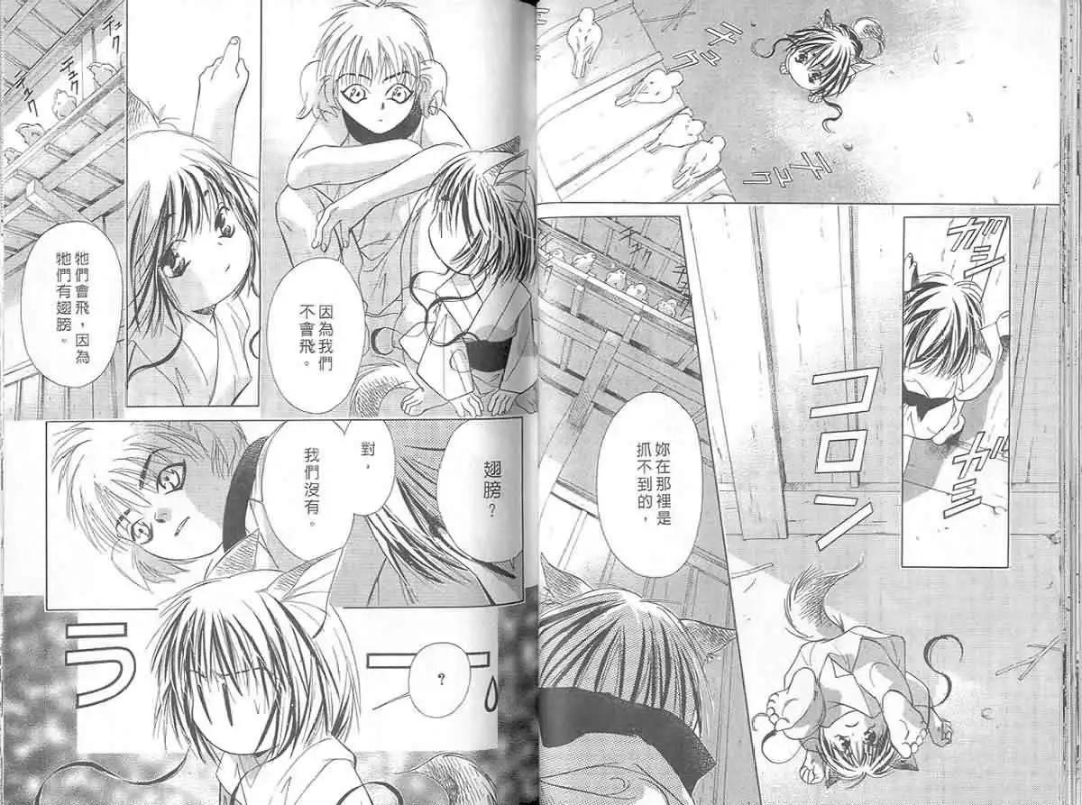 鬼外事件簿 - 第03卷 風花雪月1(1/3) - 1