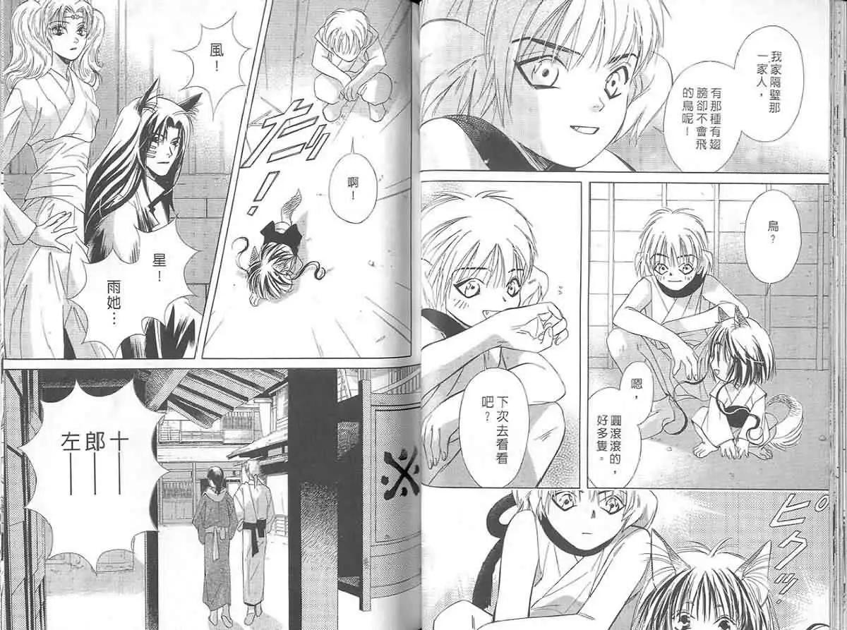 鬼外事件簿 - 第03卷 風花雪月1(1/3) - 2