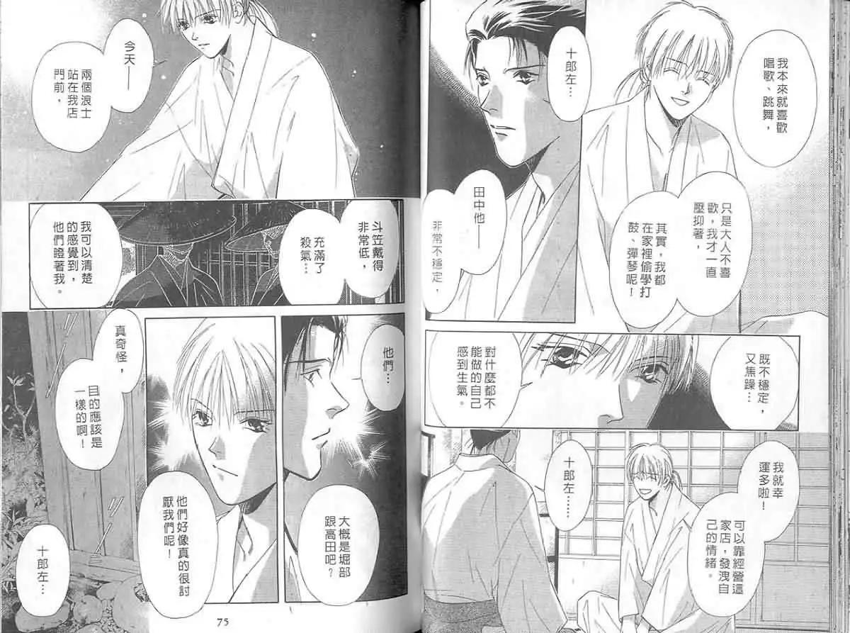 鬼外事件簿 - 第03卷 風花雪月1(1/3) - 8