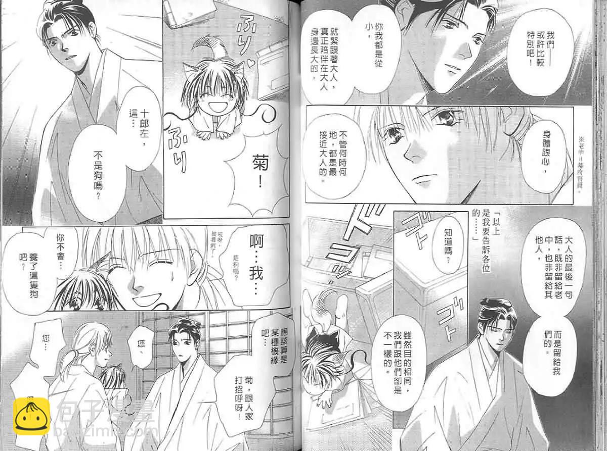 鬼外事件簿 - 第03卷 風花雪月1(1/3) - 1