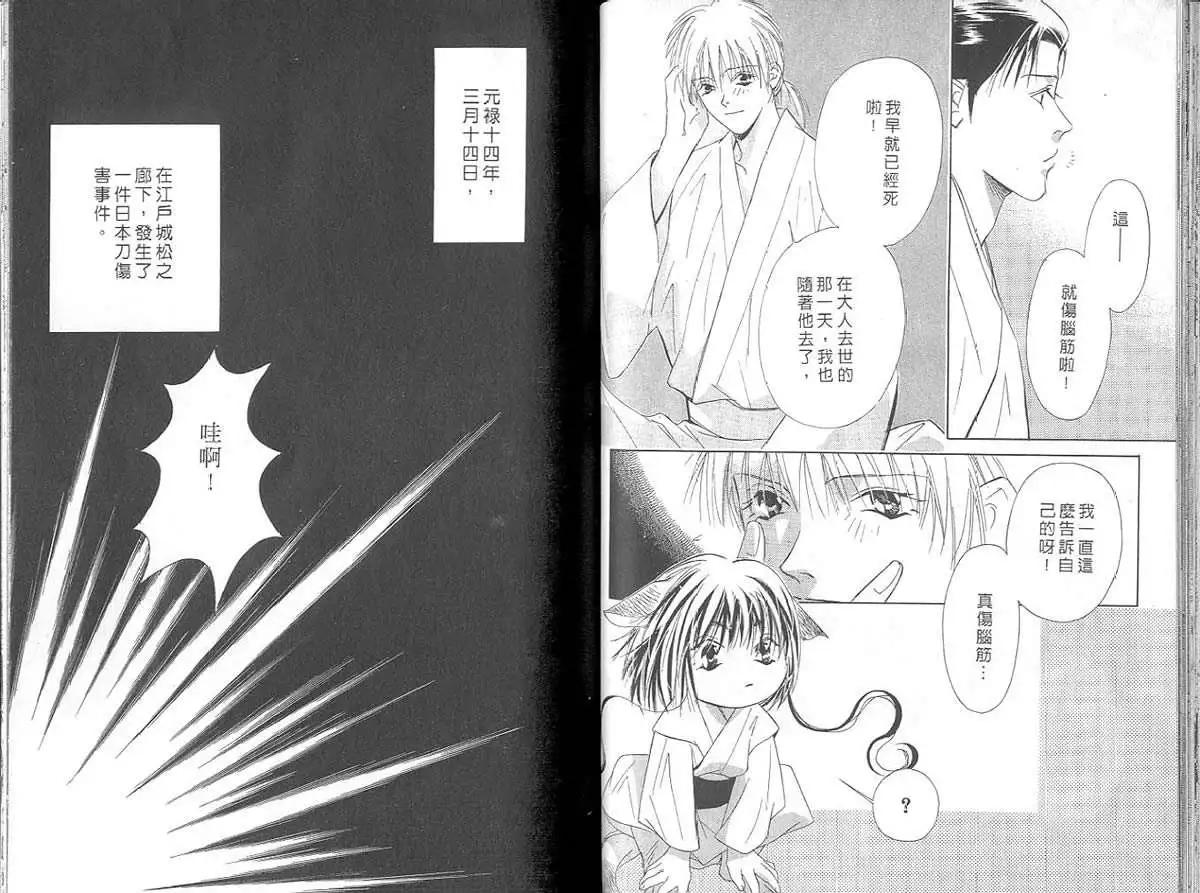 鬼外事件簿 - 第03卷 風花雪月1(1/3) - 3