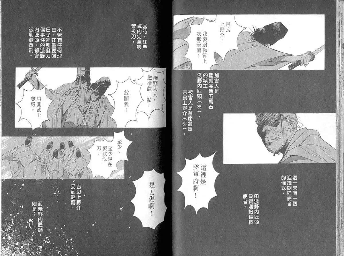 鬼外事件簿 - 第03卷 風花雪月1(1/3) - 4