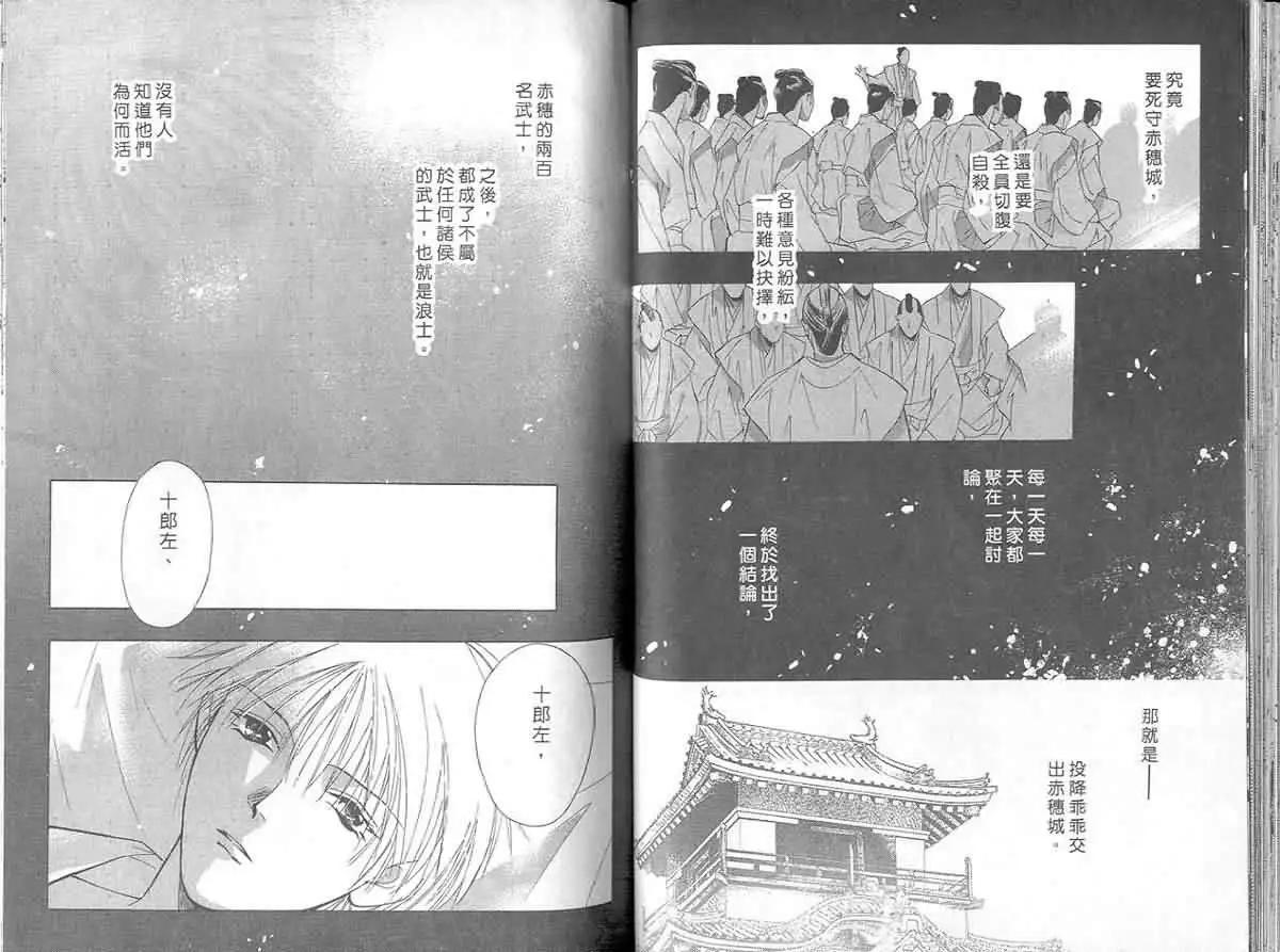 鬼外事件簿 - 第03卷 風花雪月1(1/3) - 6
