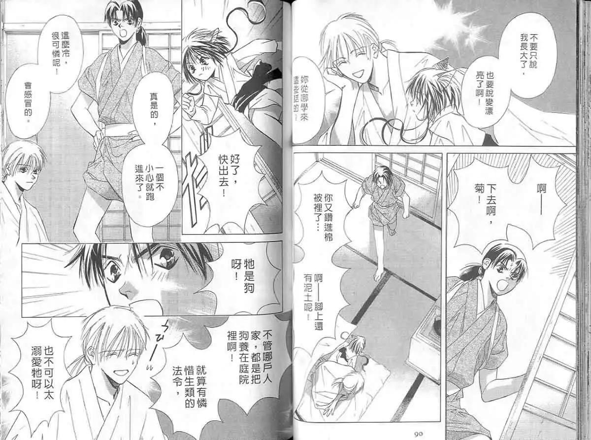 鬼外事件簿 - 第03卷 風花雪月1(1/3) - 8