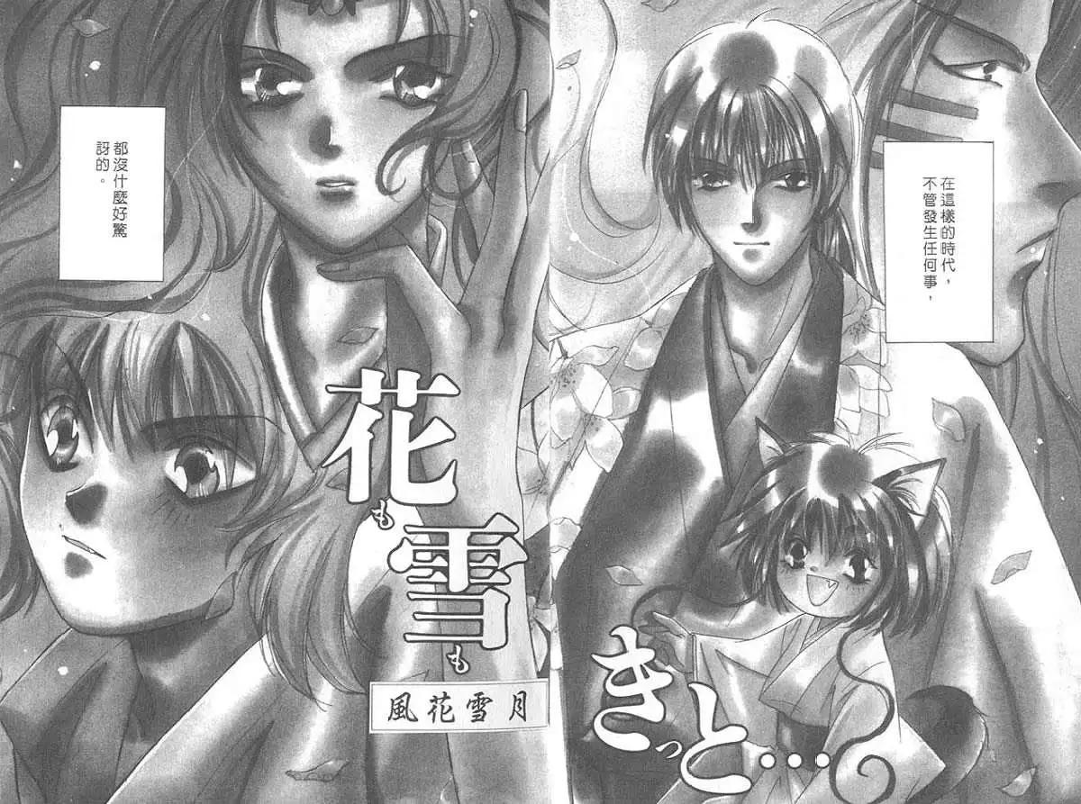 鬼外事件簿 - 第03卷 風花雪月1(1/3) - 5