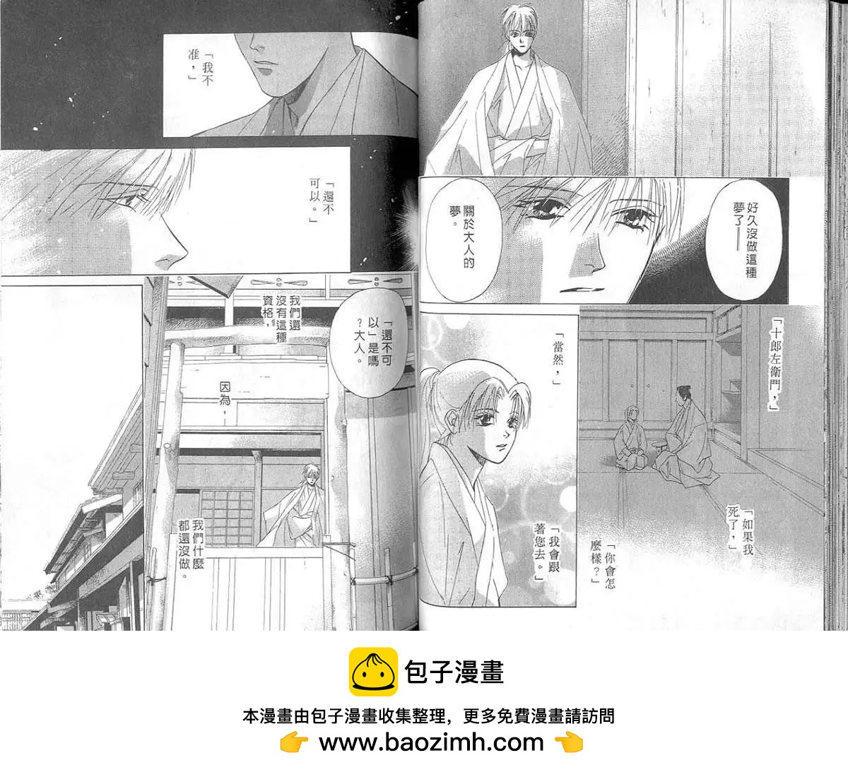 鬼外事件簿 - 第03卷 風花雪月1(1/3) - 2