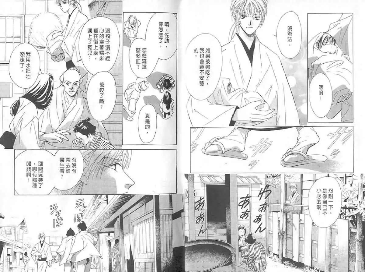 鬼外事件簿 - 第03卷 風花雪月1(1/3) - 7