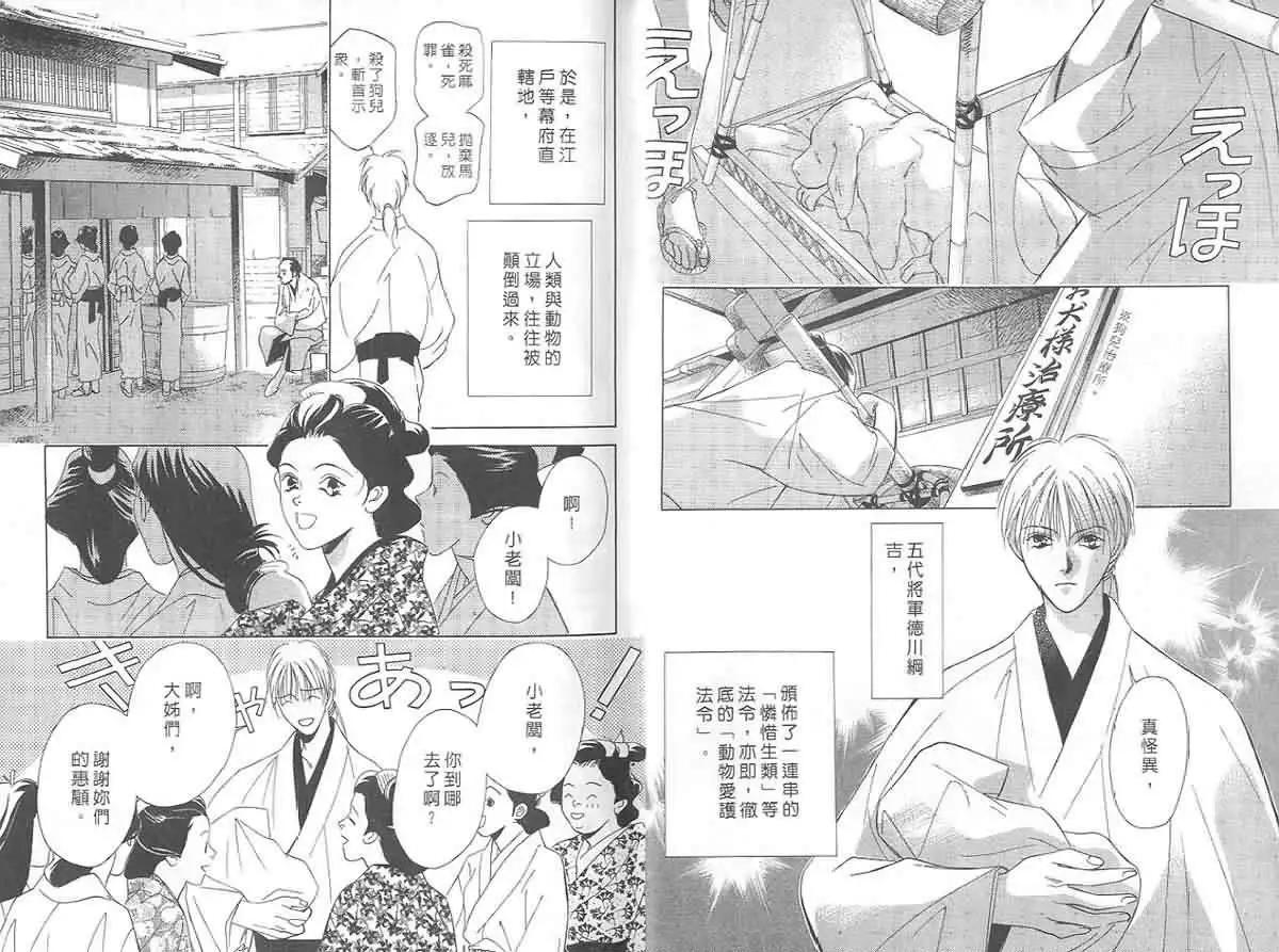 鬼外事件簿 - 第03卷 風花雪月1(1/3) - 8