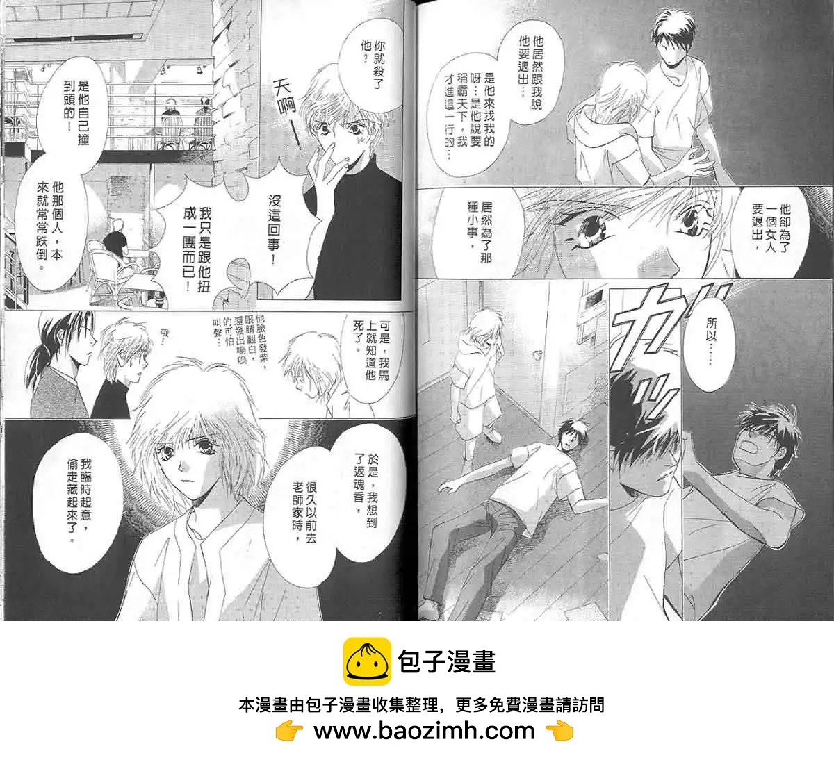 鬼外事件簿 - 第04卷 1/2返魂香(2/3) - 6
