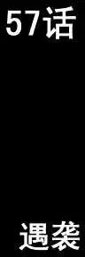 第57回-第56话