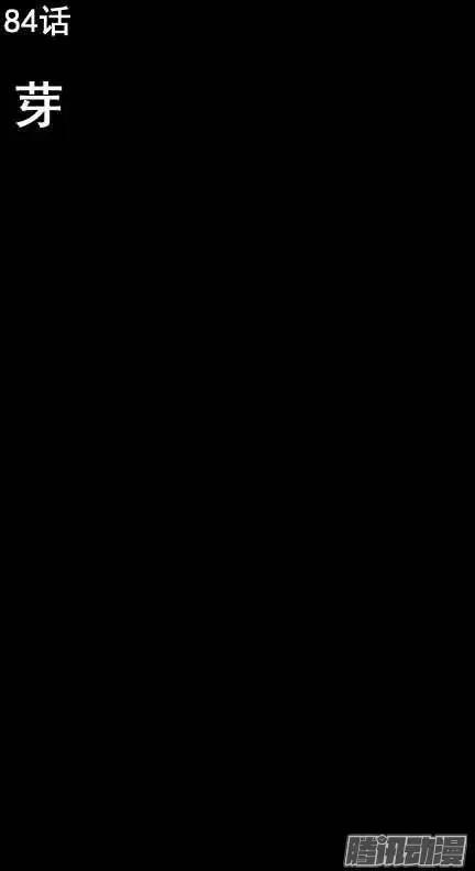 第84回-第82话