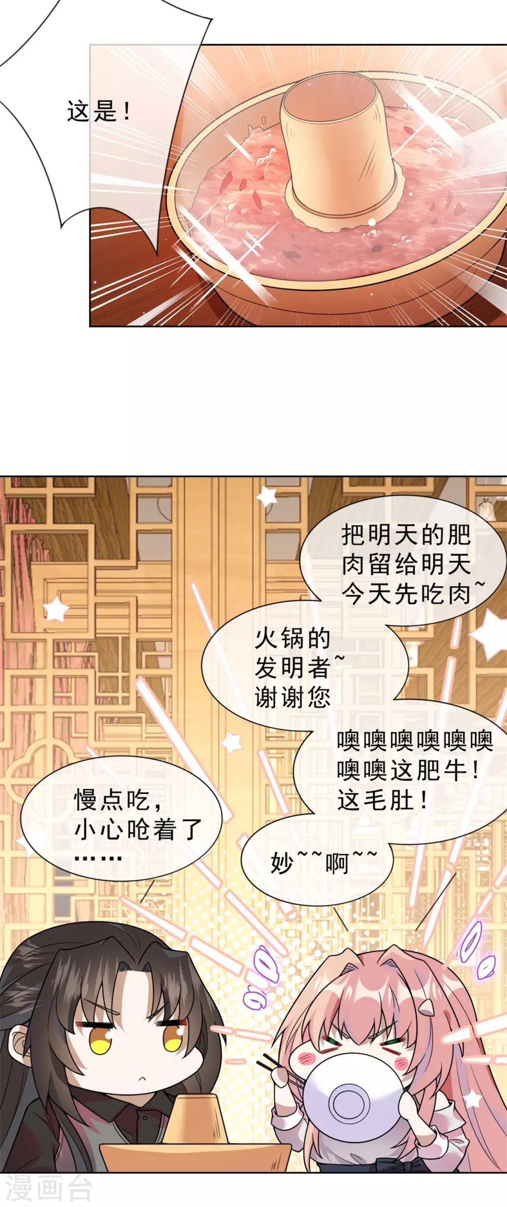 第17话 今晚一点见面-第18话