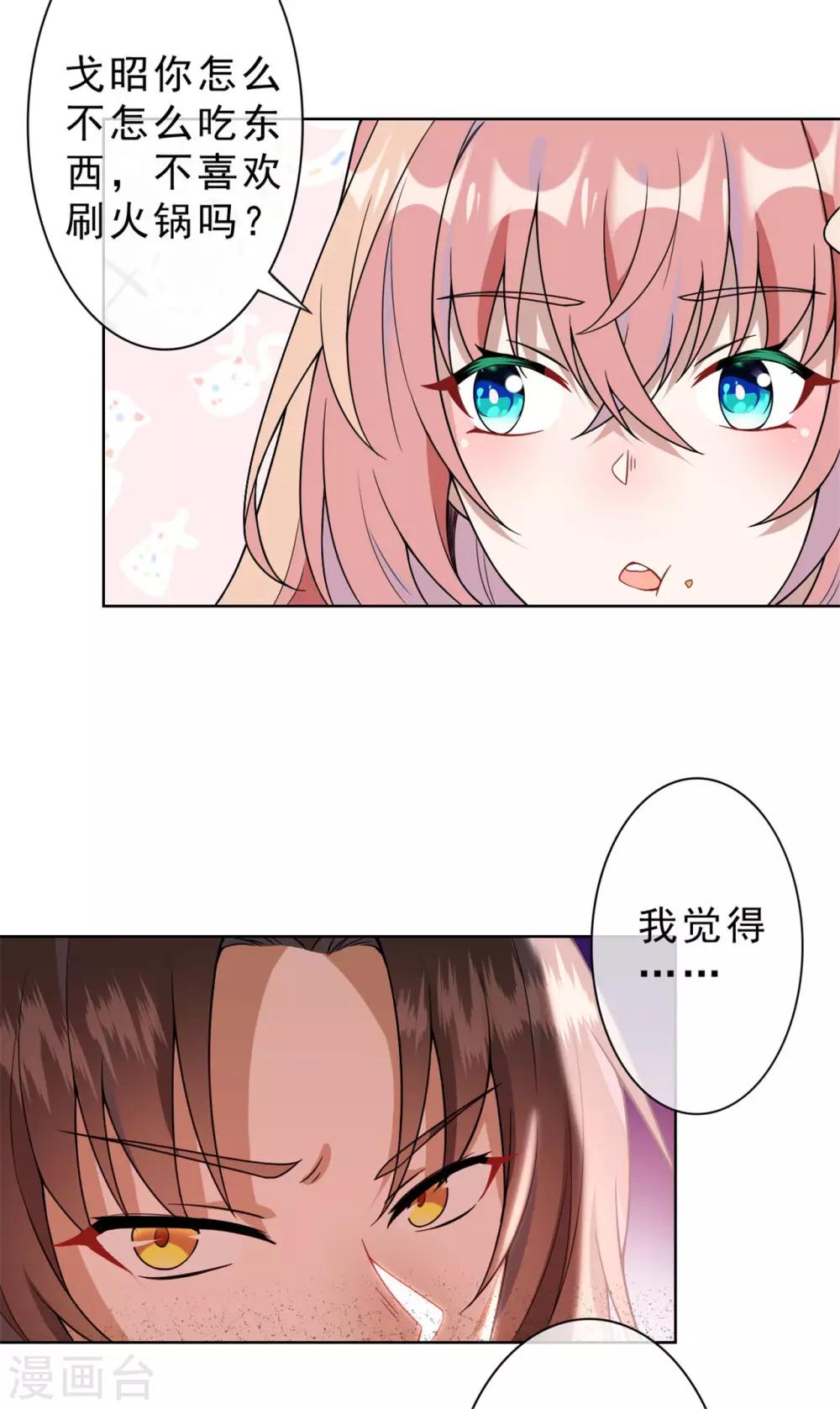 第17话 今晚一点见面-第18话