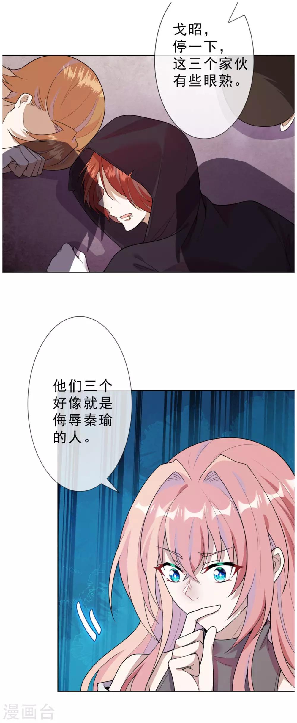 第19话 都是陆远干的！-第20话