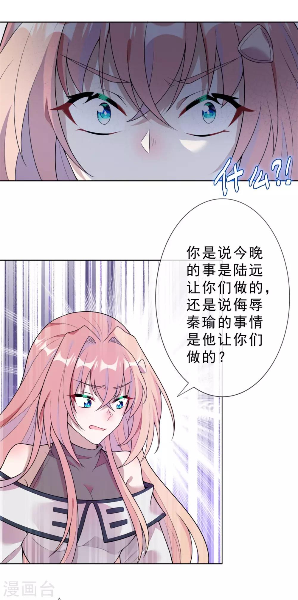 第19话 都是陆远干的！-第20话