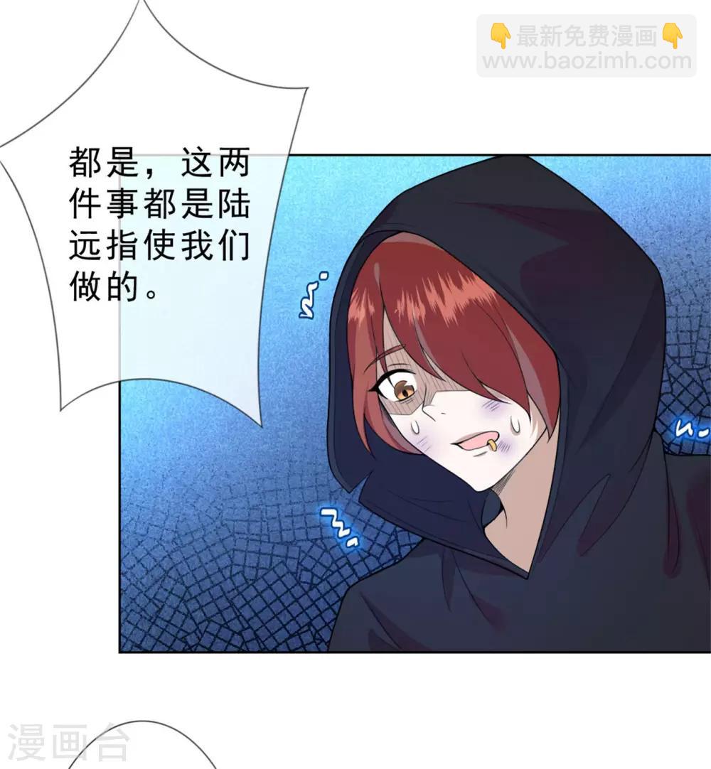 第19话 都是陆远干的！-第20话