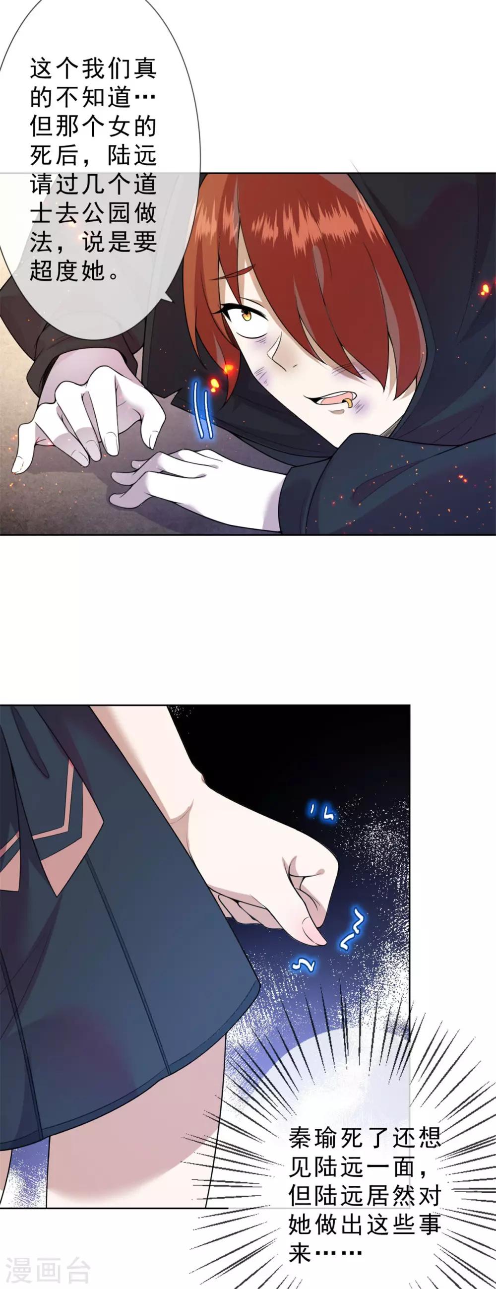 第19话 都是陆远干的！-第20话