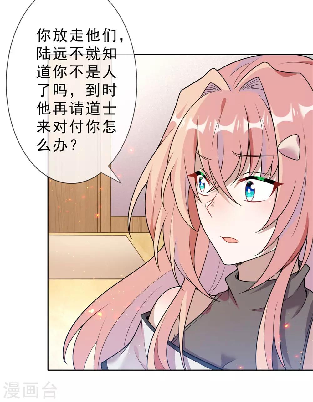 第19话 都是陆远干的！-第20话