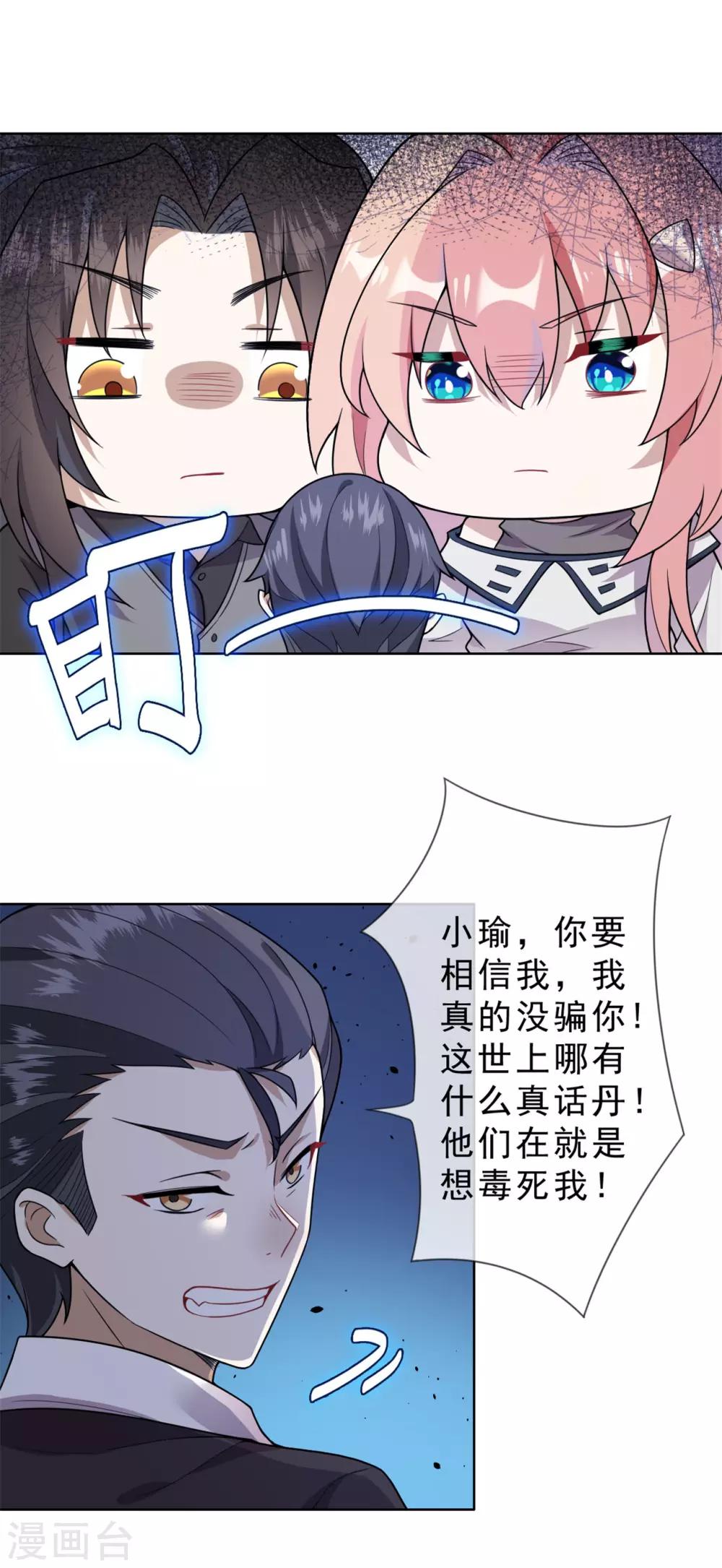 第21话 真话-第22话