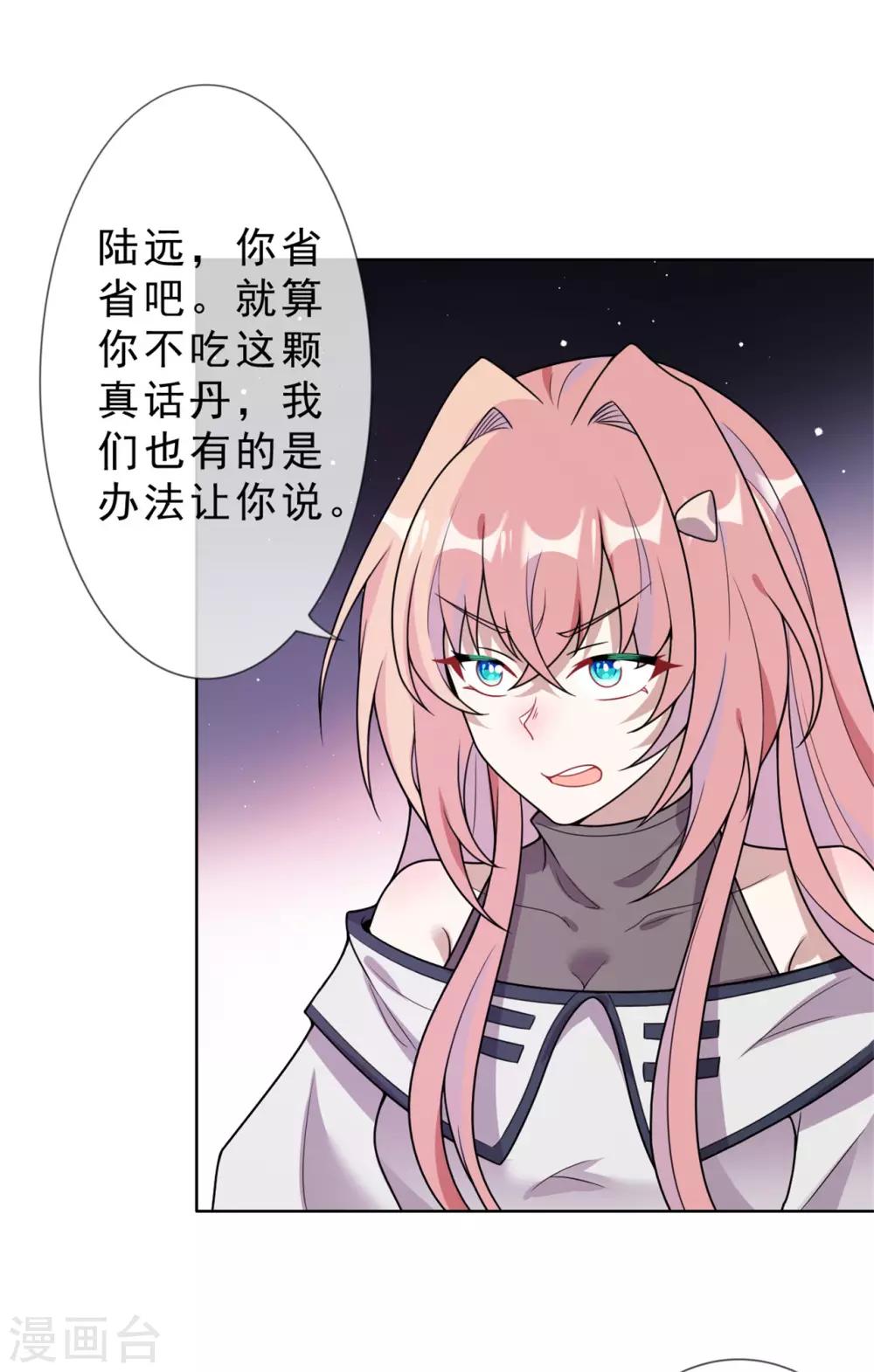 第21话 真话-第22话