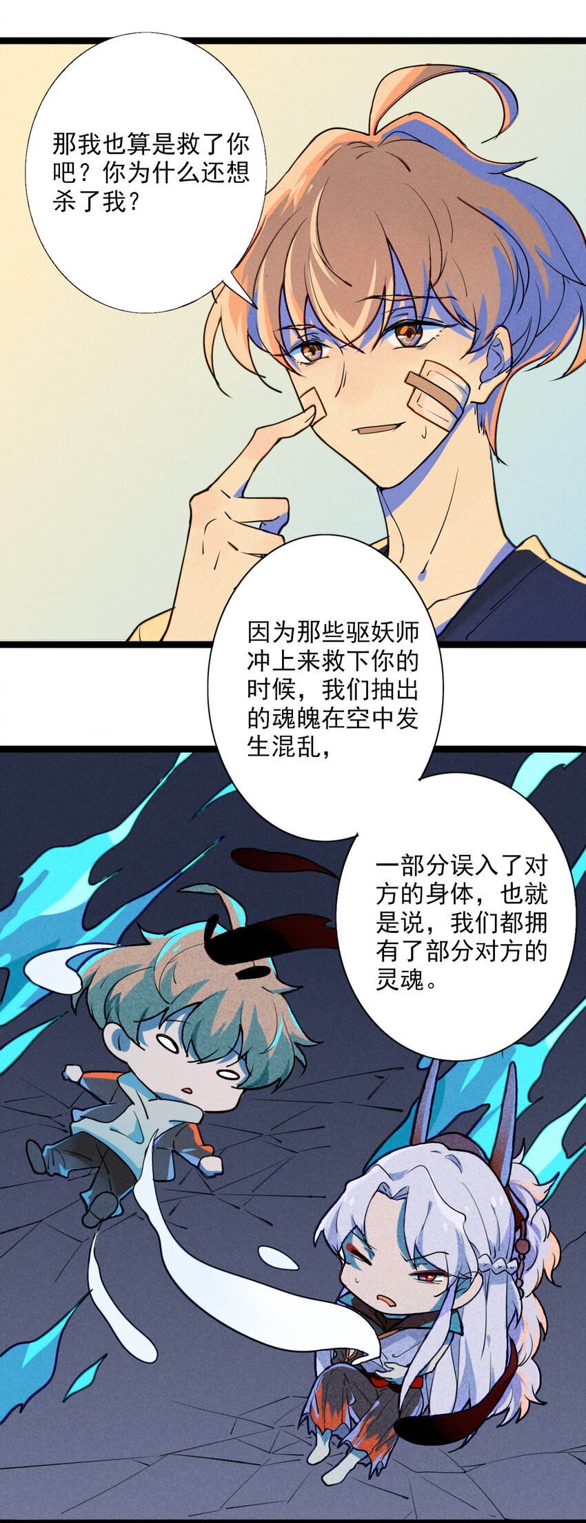 2 不要追上来啊！(1/2)-第2话