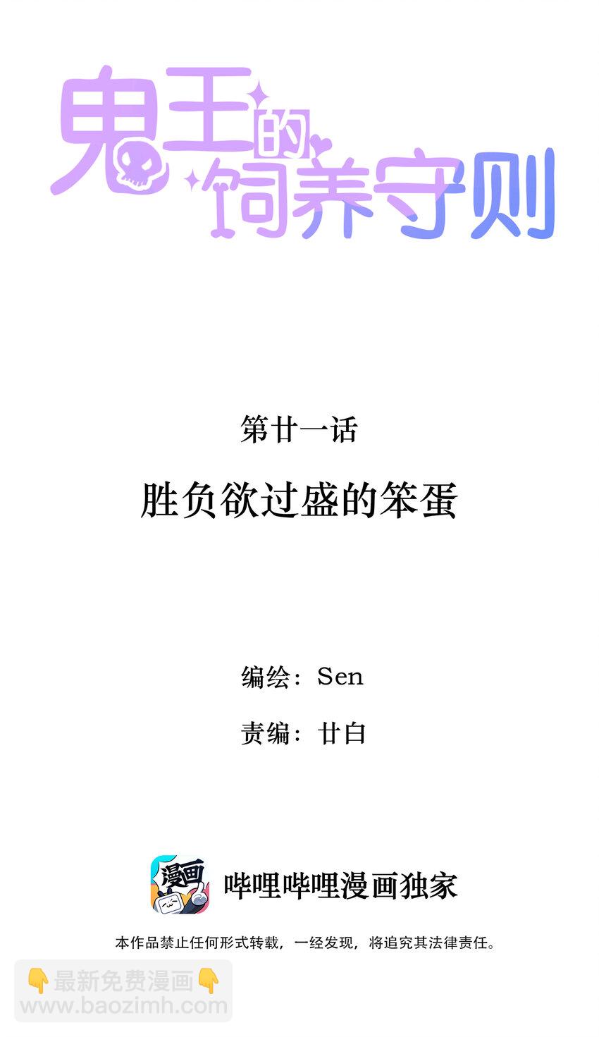 21 胜负欲过盛的笨蛋-第22话