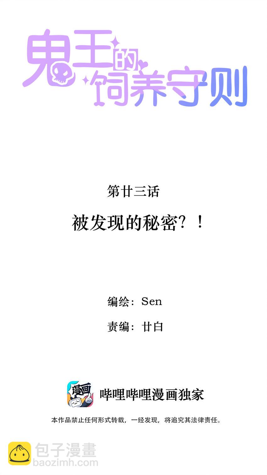 23 被发现的秘密？！-第24话