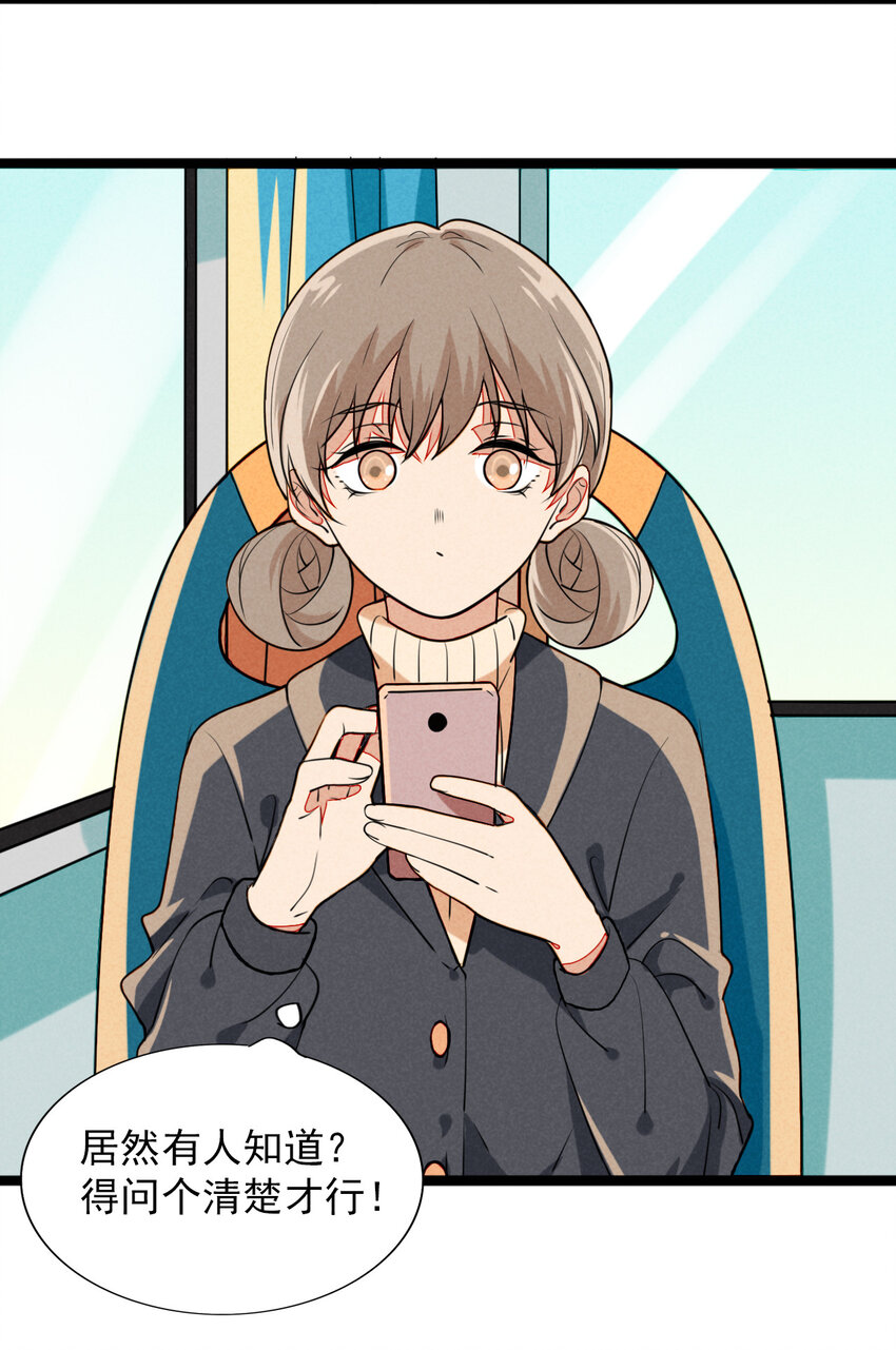 23 被发现的秘密？！-第24话