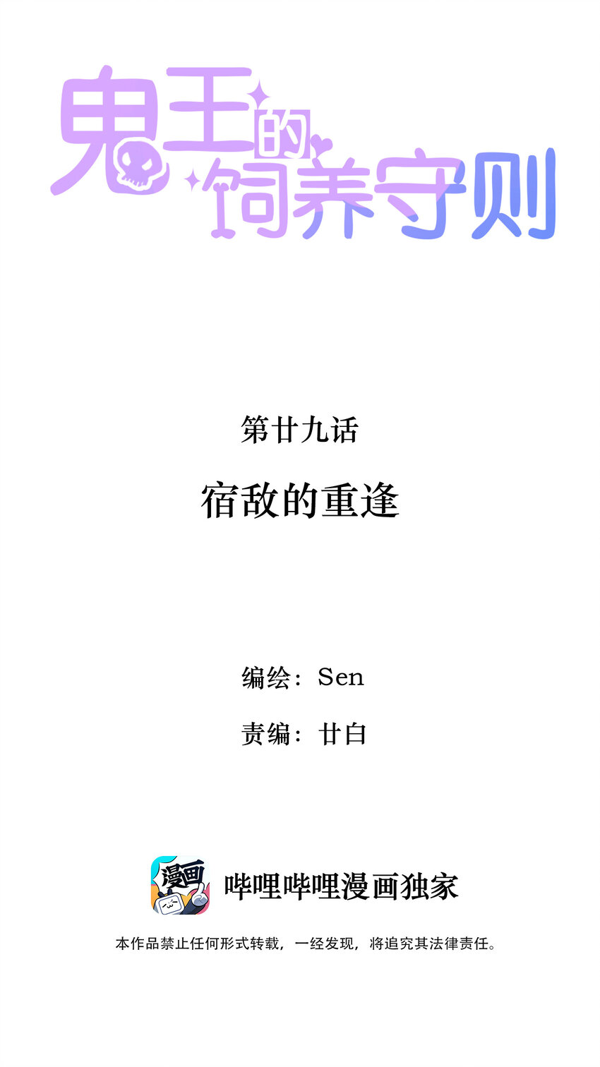 29 宿敌的重逢-第30话