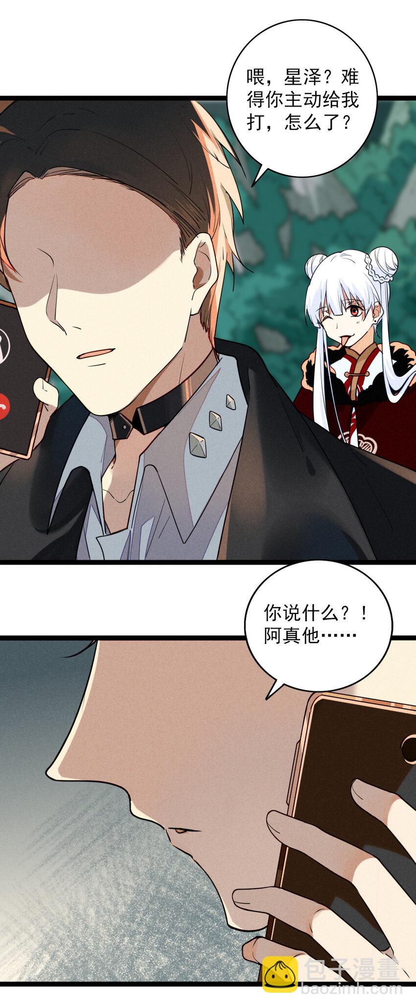 33 阿真，我带你回家-第34话