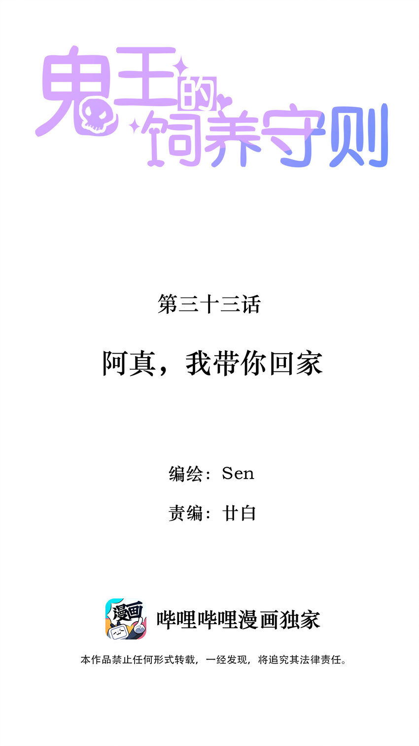 33 阿真，我带你回家-第34话