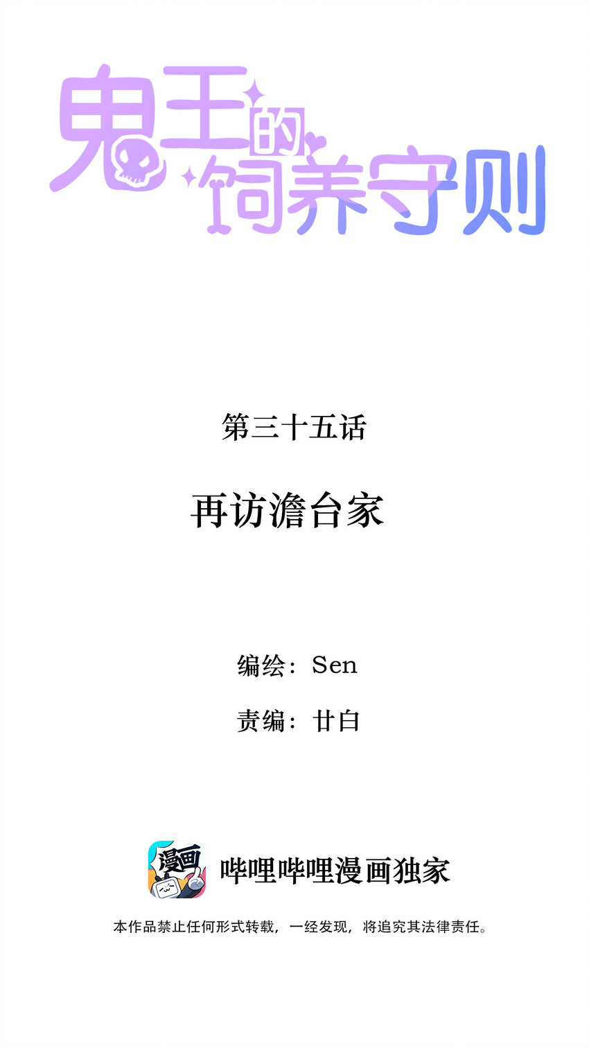 35 再访澹台家-第36话