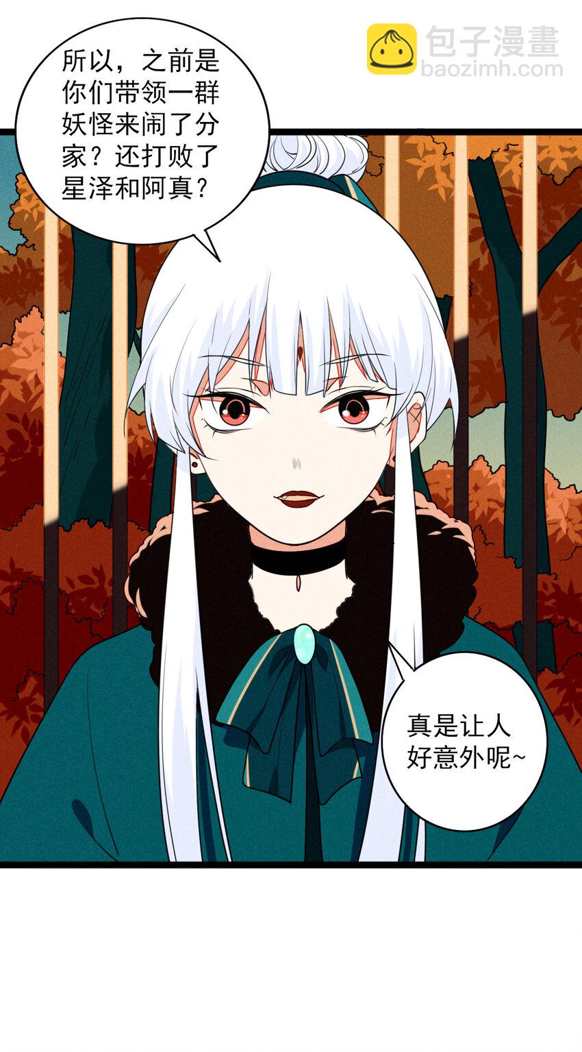 35 再访澹台家-第36话