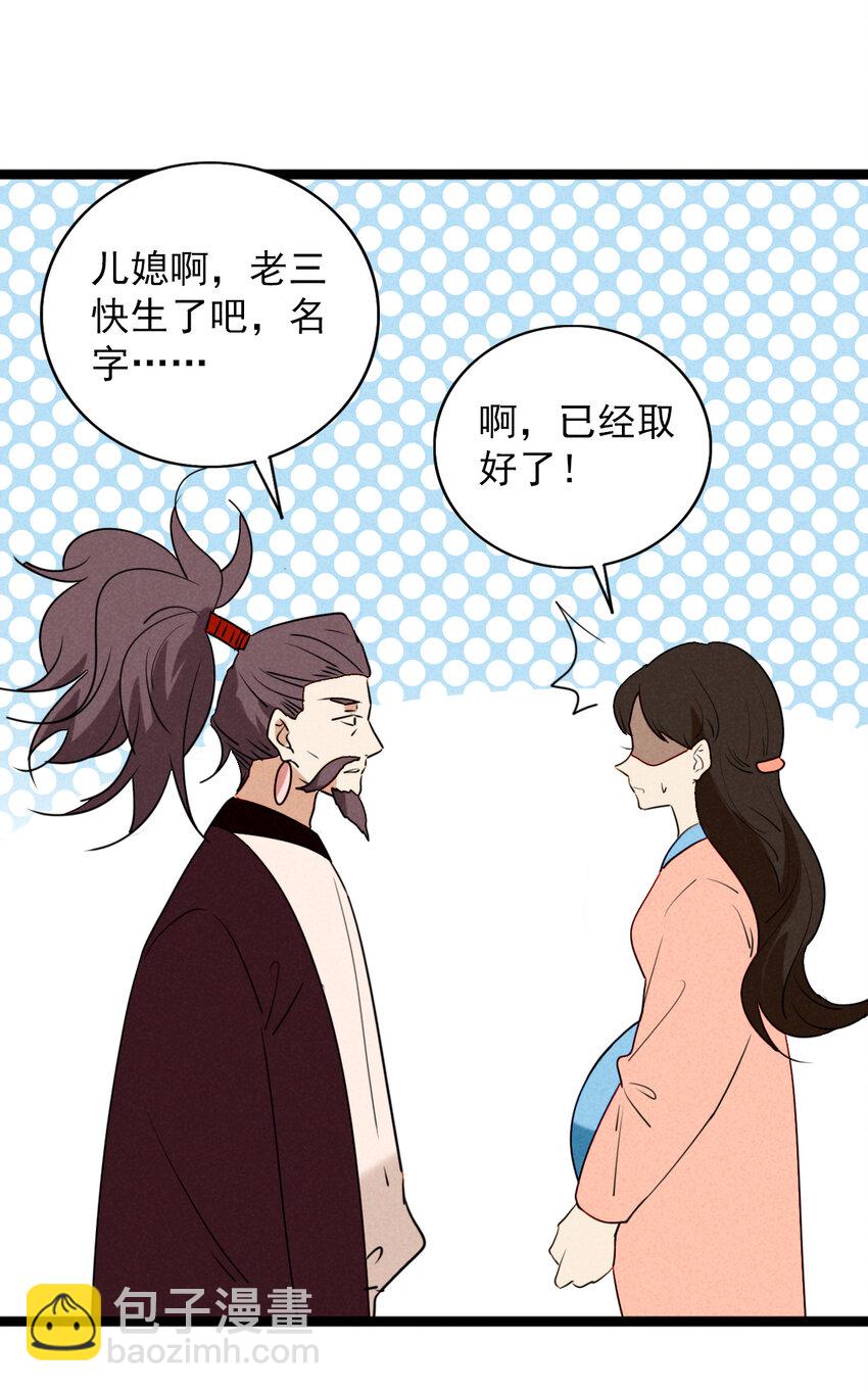 35 再访澹台家-第36话