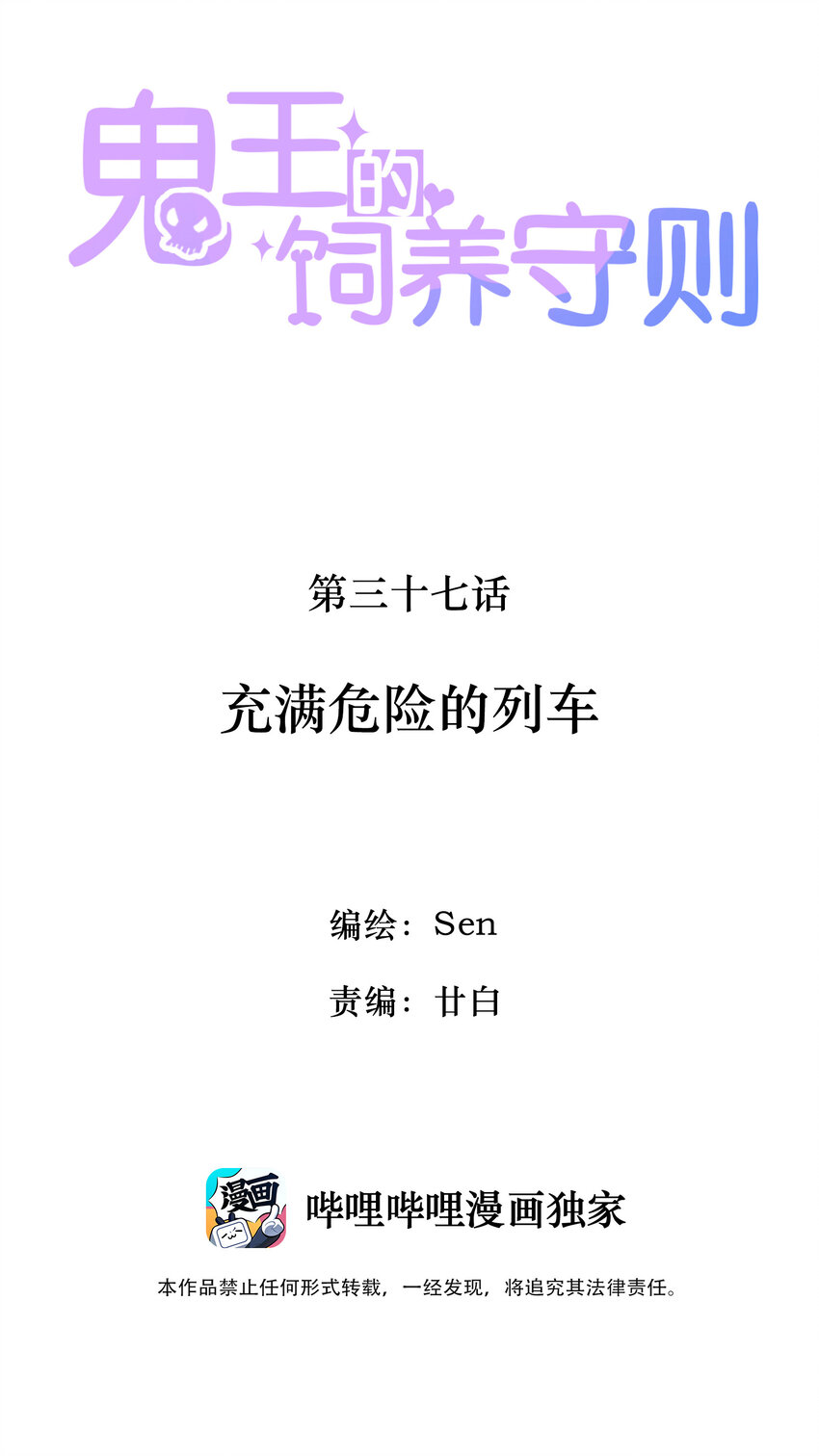 37 充满危险的列车-第38话