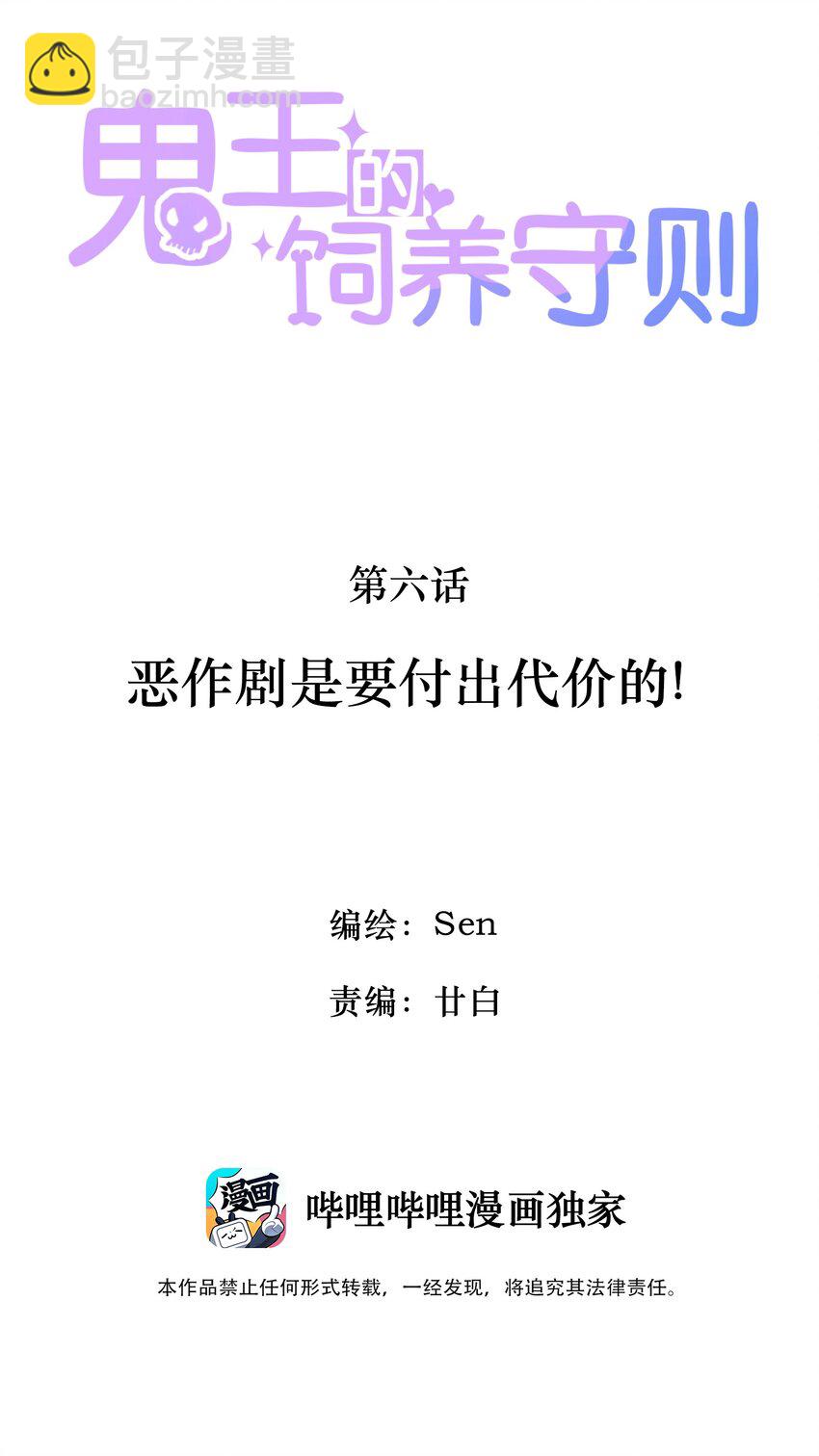 6 恶作剧是要付出代价的！-第6话