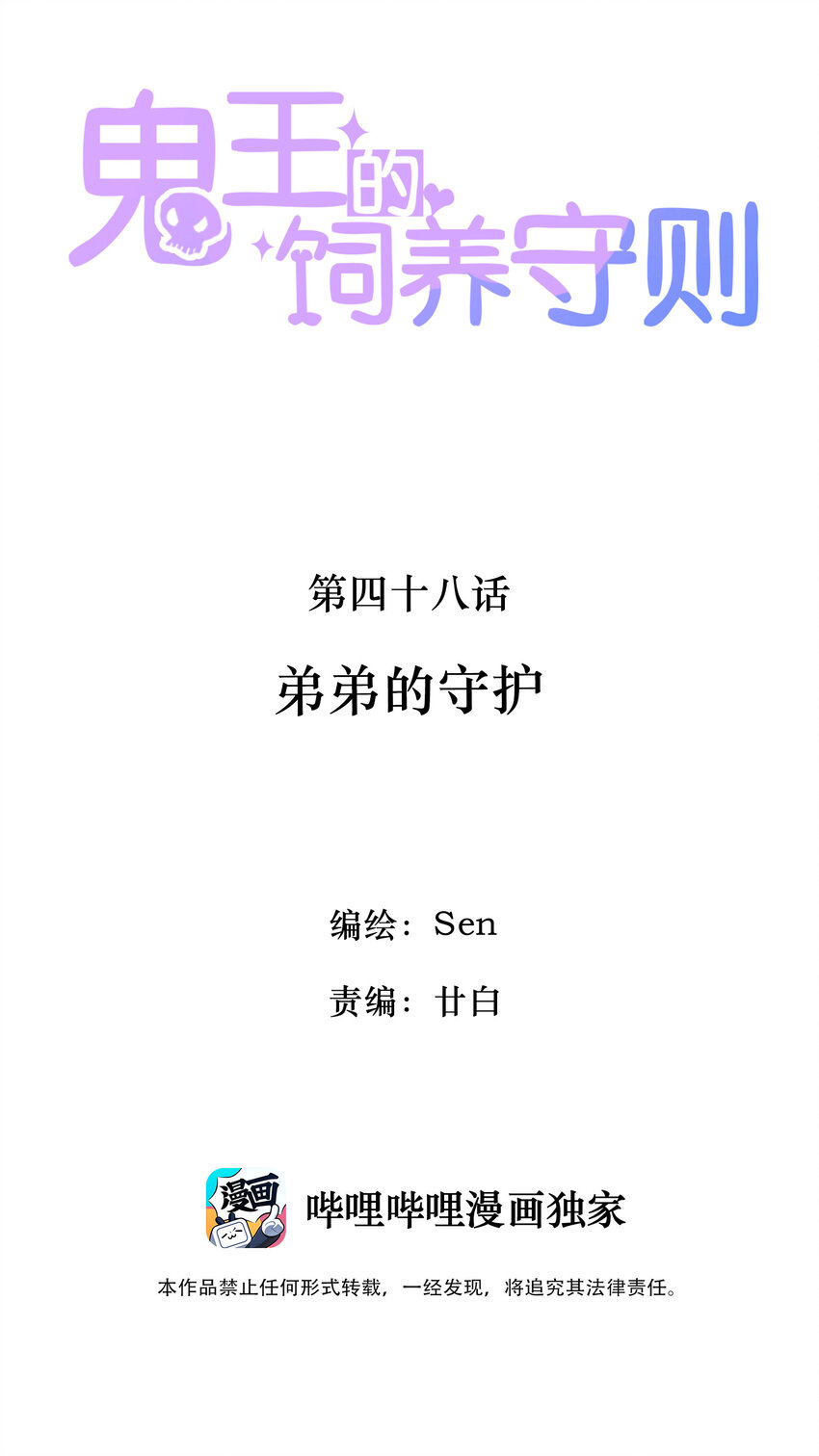 48 弟弟的守护-第50话