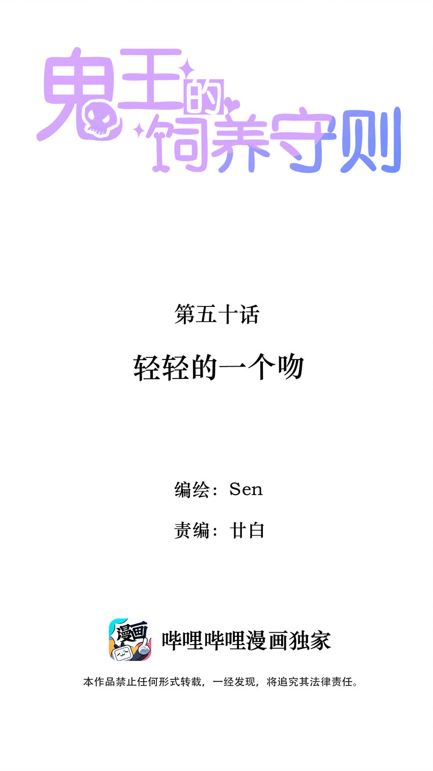 50 轻轻的一个吻-第52话