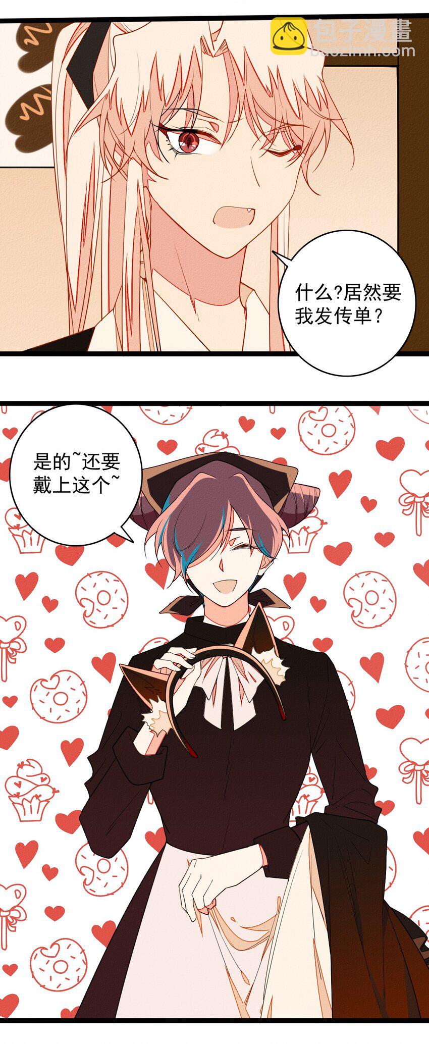 52 女装吧！鬼王！-第54话