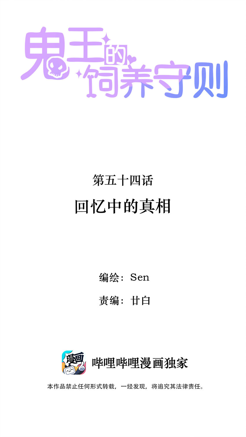 54 回忆中的真相-第56话