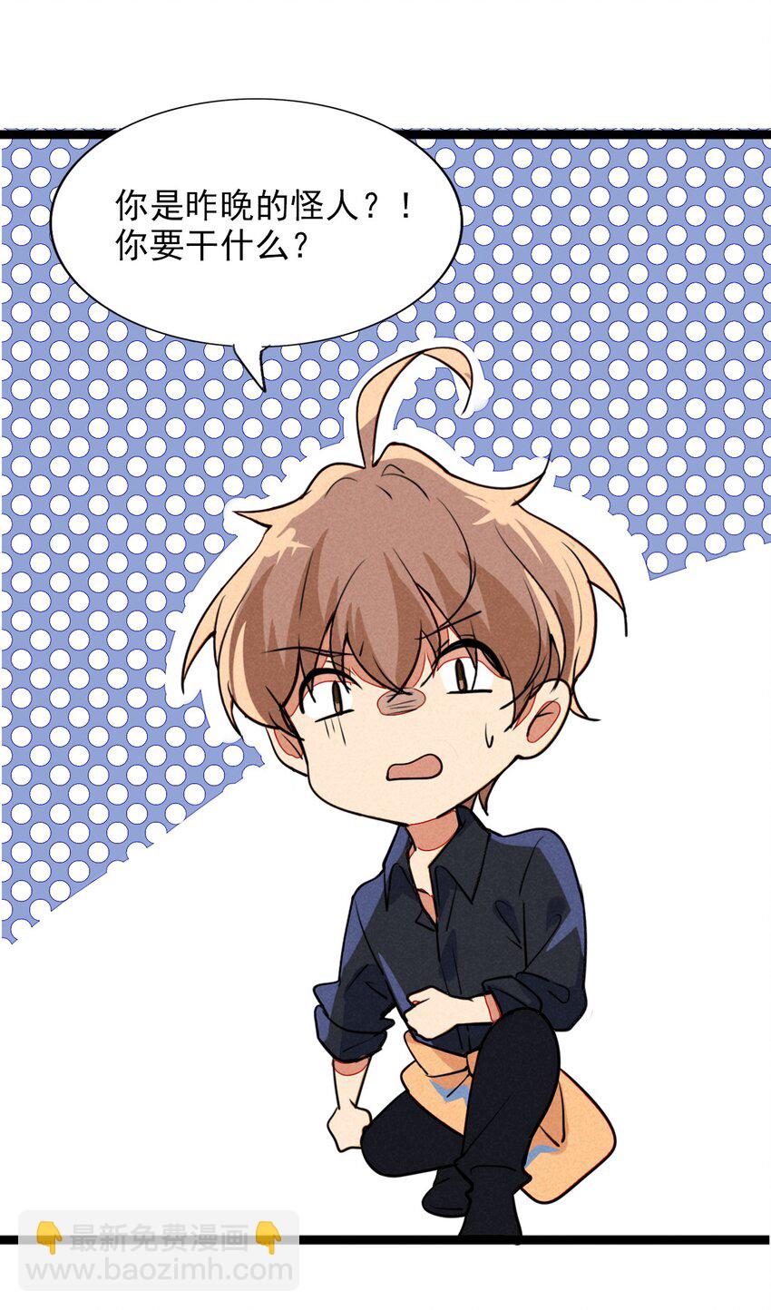 8 一不小心成为了筹码-第8话