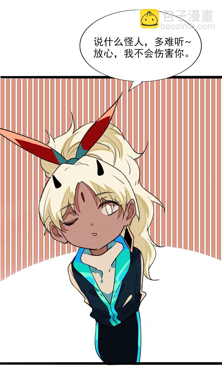 8 一不小心成为了筹码-第8话