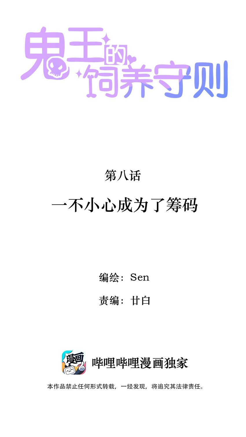8 一不小心成为了筹码-第8话
