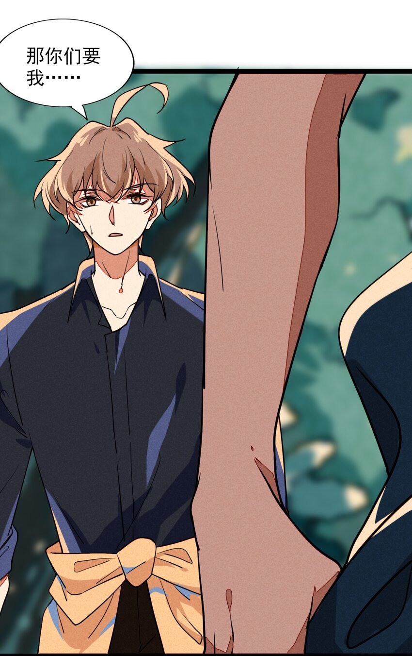 8 一不小心成为了筹码-第8话