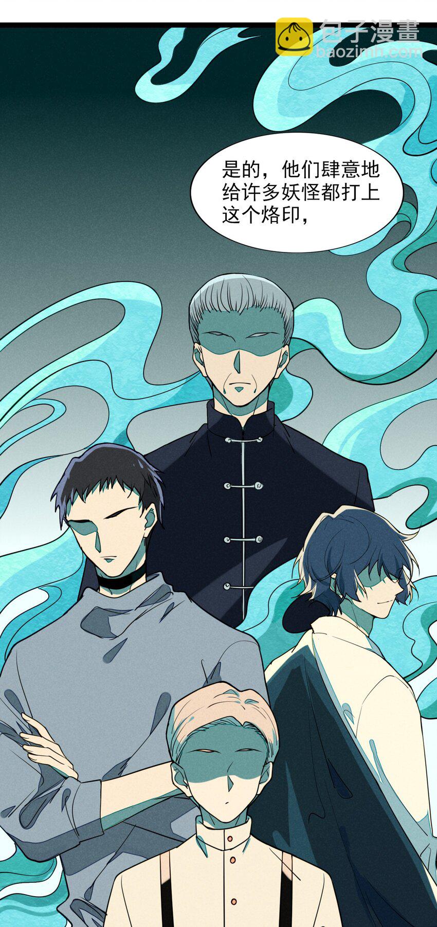 8 一不小心成为了筹码-第8话