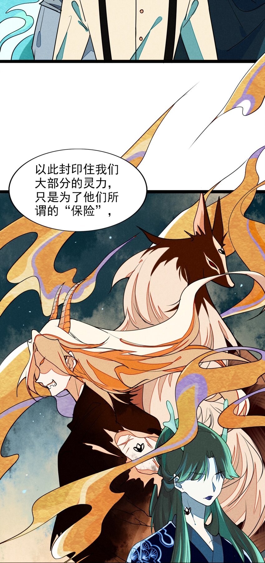 8 一不小心成为了筹码-第8话