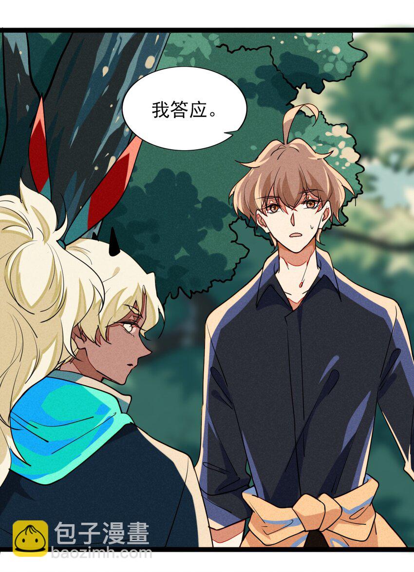 8 一不小心成为了筹码-第8话