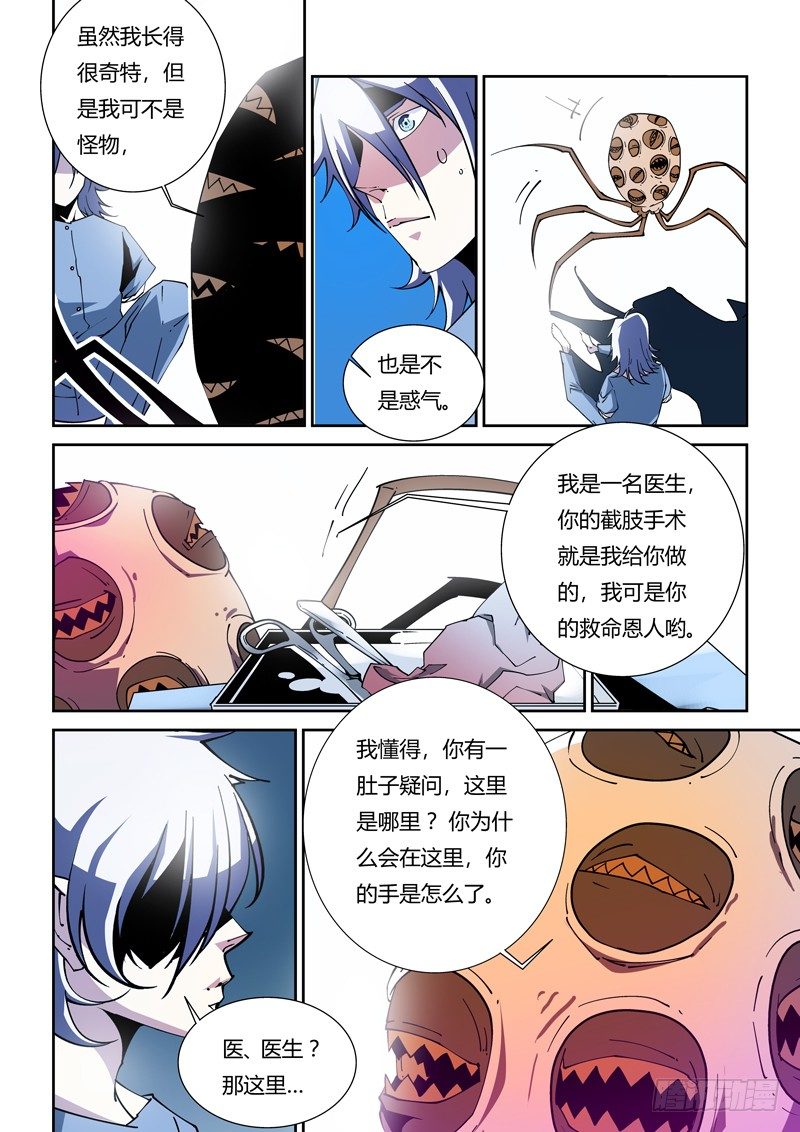 詭霧襲城 - 42話 - 2