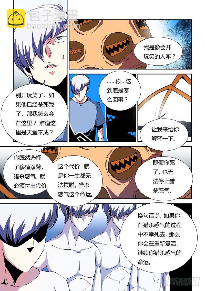 詭霧襲城 - 46話 - 3