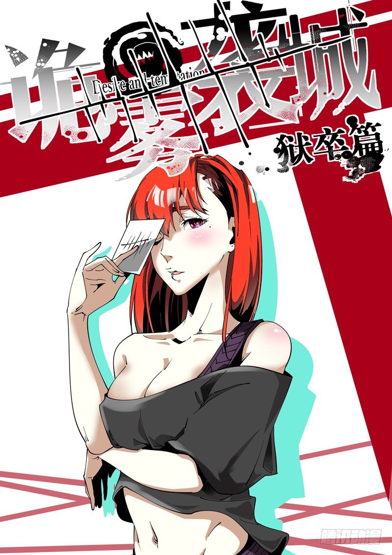 62话 狱卒篇（7）-第62话